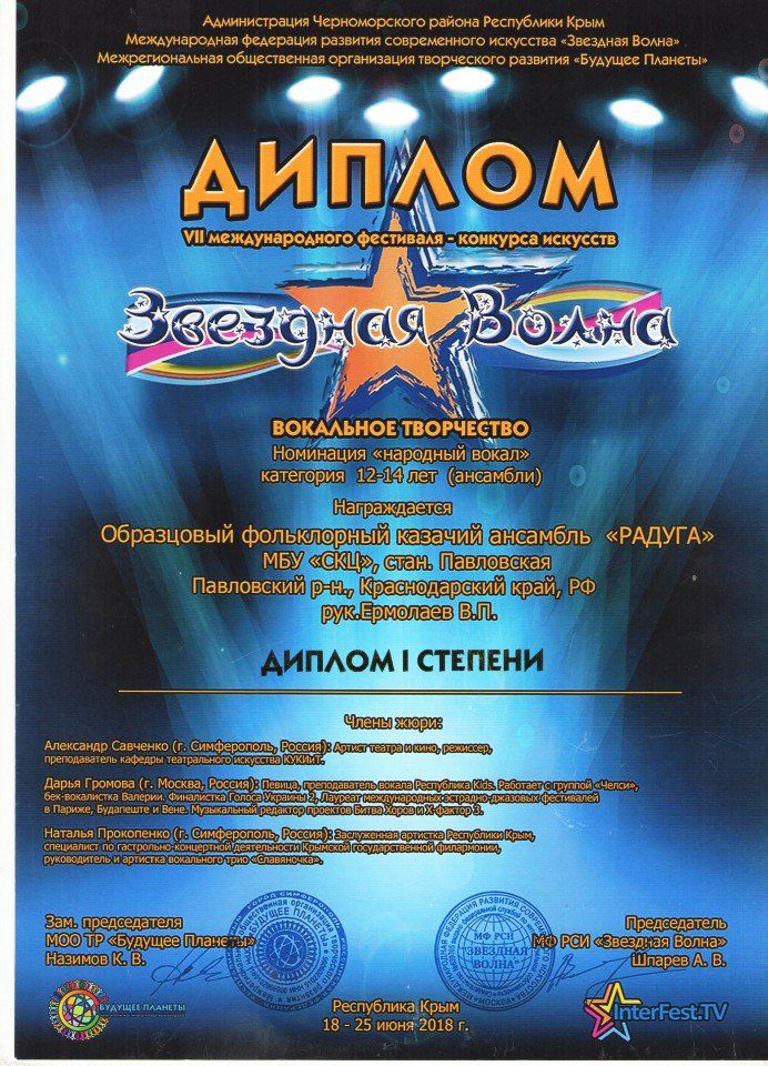 Диплом 1 степени - Радуга 18-25 июня 2018 Крым