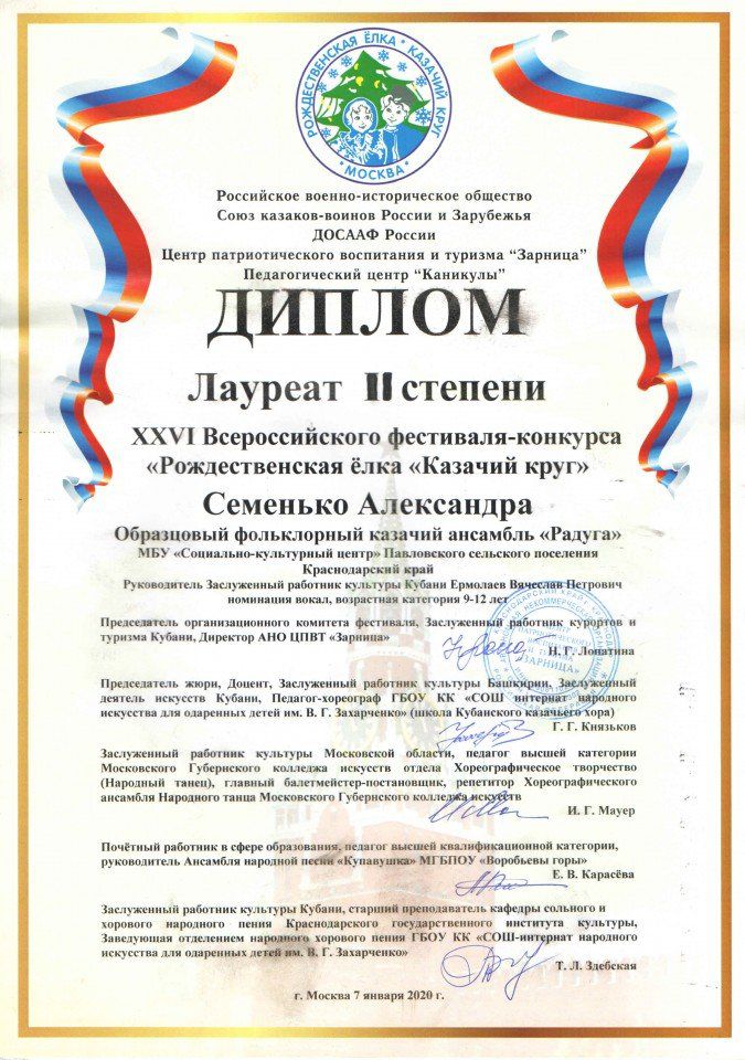 Диплом Лауреата 2 степени Семенько Александра  Рождественская ёлка 2020