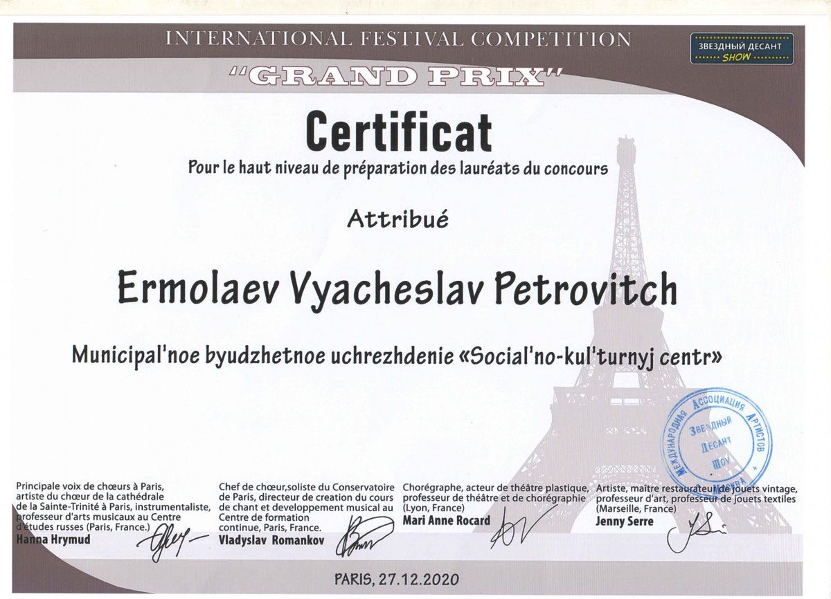 Сертификат Гранд при Ермолаев В.П. 27.12.2020